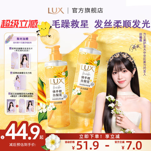 【田曦薇同款】力士精油香氛洗发露佛手柑白梨花香洗发水官方正品