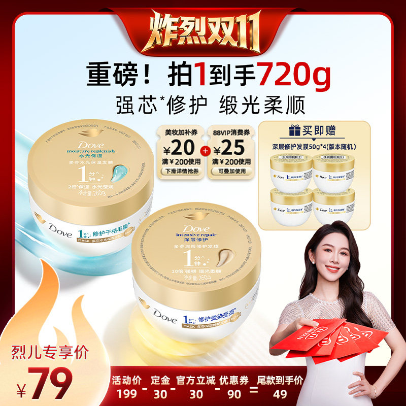 【炸烈双11！0元付定】多芬氨基酸小金碗发膜柔顺修护260g*2