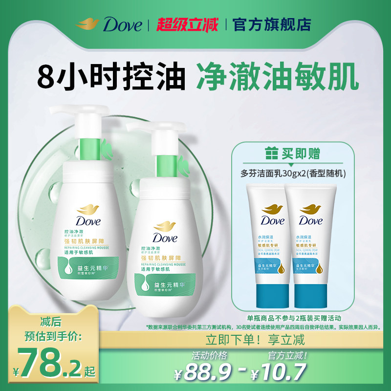 【第3代】多芬氨基酸控油净澈男女洁面泡泡洗面奶慕斯160ml多组套