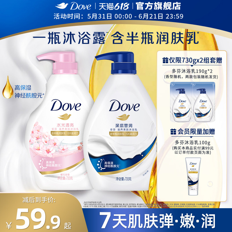 多芬滋养沐浴露730g*2+190g*2 43元 - 86线报 多芬滋养沐浴露730g*2+190g*2 43元 - 86线报