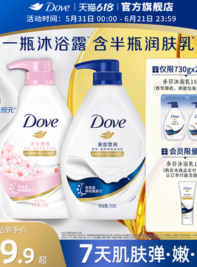 多芬深层美肤滋润保湿沐浴露乳持续留香730g*2官方旗舰店正品