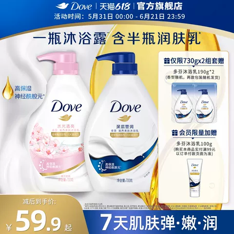 Dove/多芬 沐浴露730g*2 图片 1