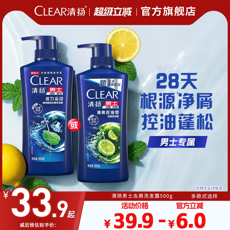 清扬男士洗发露止痒控油蓬松去头屑洗发水清洁官方正品
