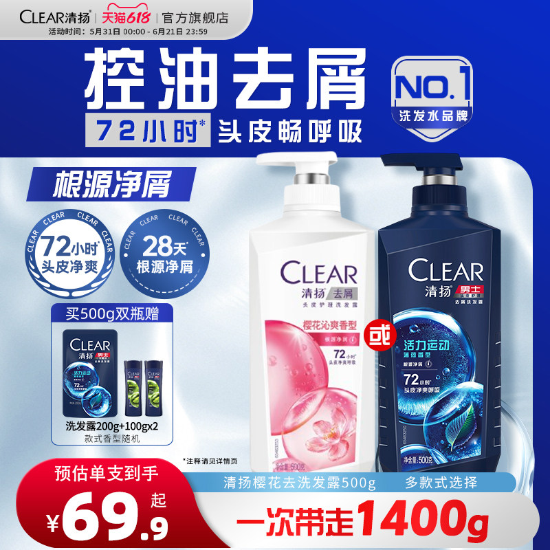 清扬男士洗发水去屑控油止痒清爽洗头膏品牌正品