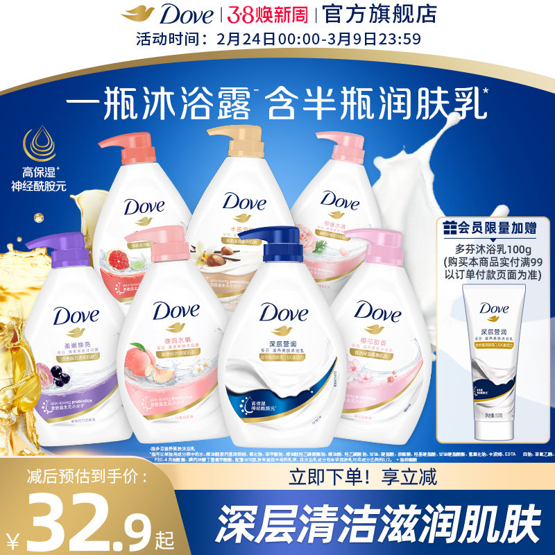 多芬滋养沐浴露留香深层巴西莓果西柚男女士清洁乳液官方正品