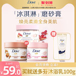 多芬冰淇淋磨砂膏石榴/澄糖/樱花改善粗糙嫩白298g