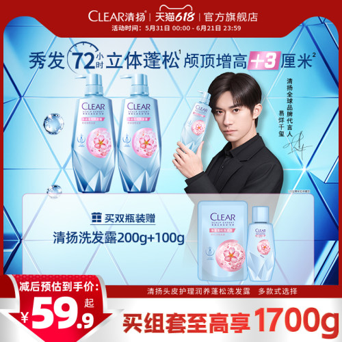 清扬头皮护理洗发水露蓬松