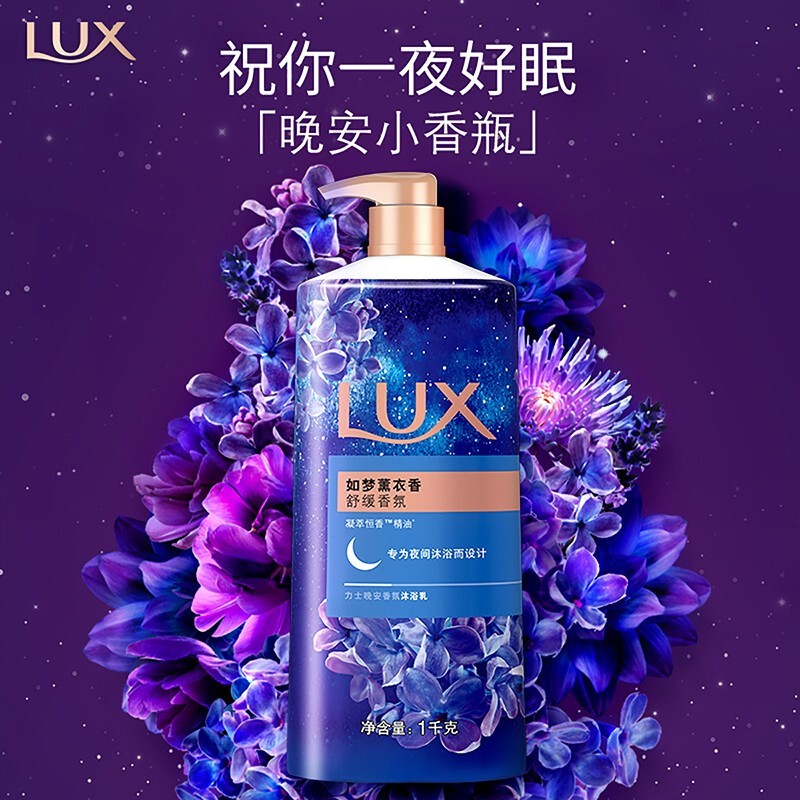 LUX力士精油香氛沐浴露乳桃花/如梦薰衣/舞魅怡香多香型选