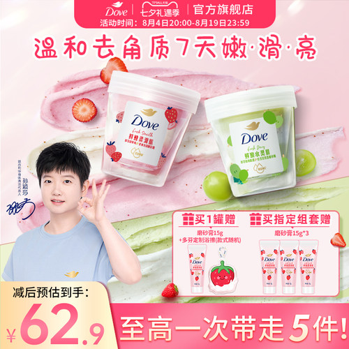 【孙颖莎同款】多芬果奶双色磨砂膏温和去角质果酸温和养肤滋润