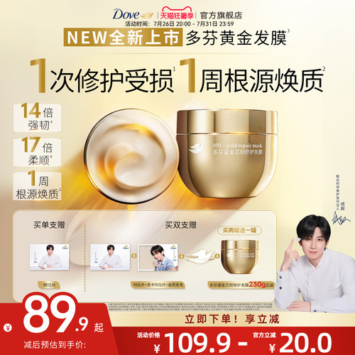 多芬991黄金修护发膜黄金碗发膜