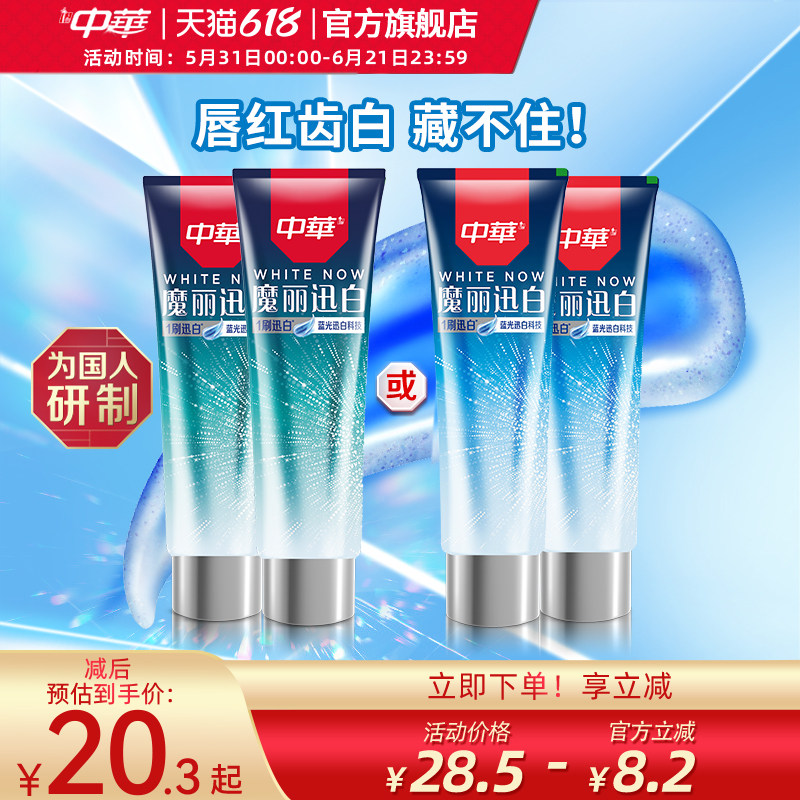中华魔丽迅白牙膏去黄亮白牙齿减少牙垢清新口气官方正品旗舰店