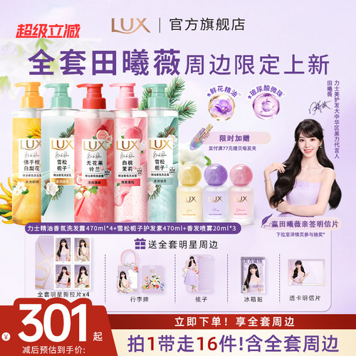 田曦薇同款独家机制送全套周边