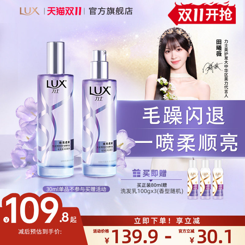 【双11开抢】力士护发精油喷雾女士防毛躁修护干枯烫染清爽正品