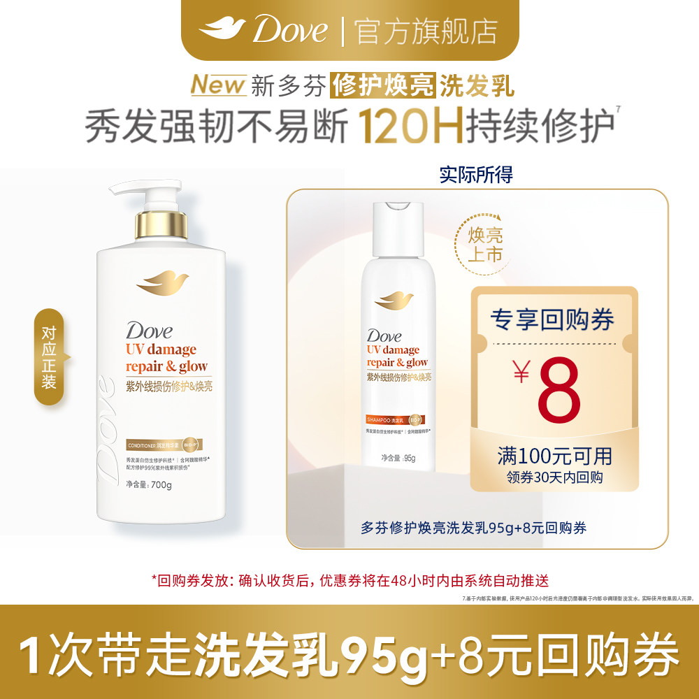 【会员优享价】多芬修护焕亮洗发乳95g*1图片