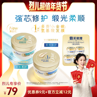 【烈儿超值年货节】多芬氨基酸小金碗发膜护发素260g*2