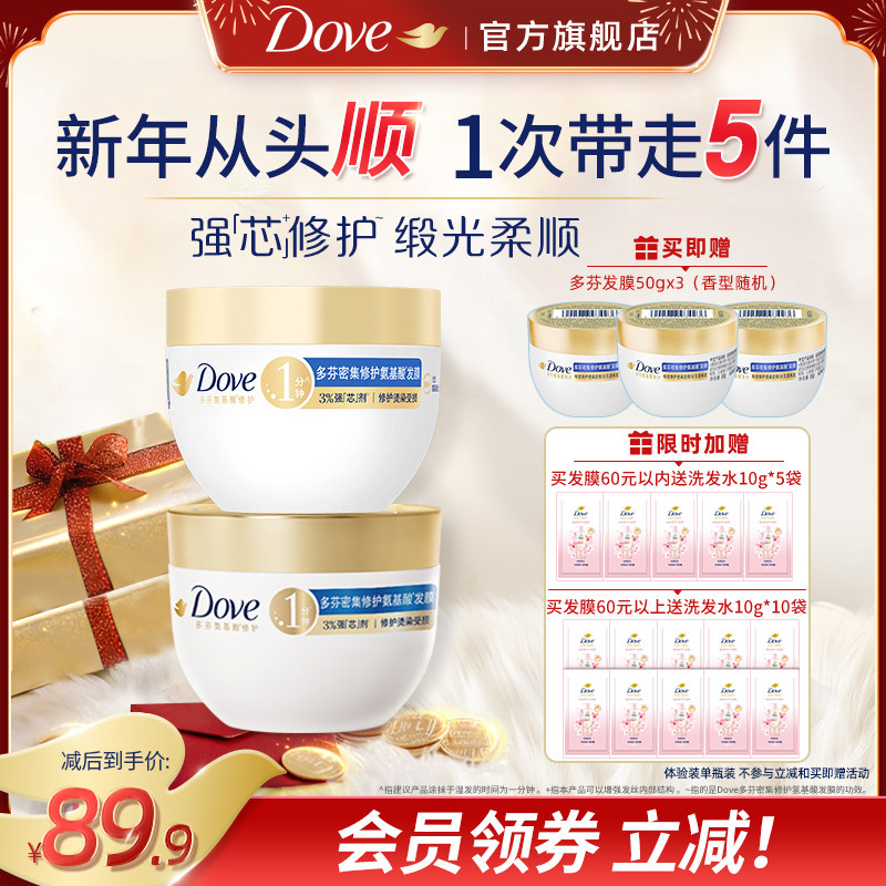 DOVE多芬氨基酸小金碗发膜护发素一分钟缎光柔顺修护烫染毛躁正品