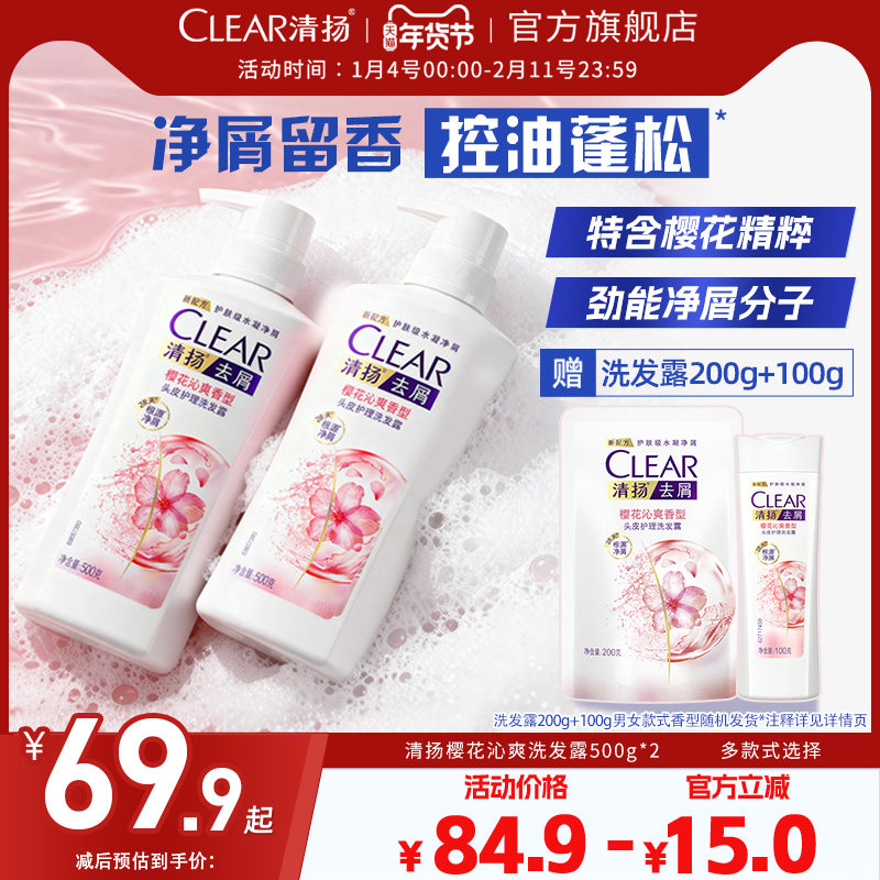 清扬洗发水去屑樱花控油蓬松男女洗头膏官方旗舰店