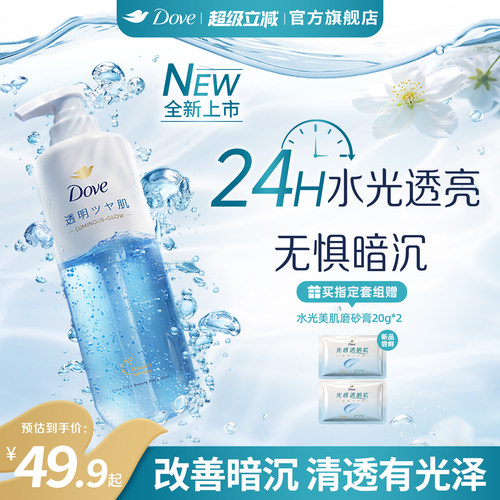 【新品】多芬水光美肌果酸沐浴露净透毛孔海盐沐浴乳冰淇淋磨砂膏