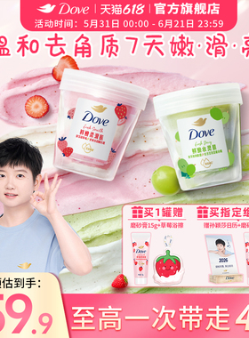【孙颖莎同款】多芬果奶双色磨砂膏温和去角质果酸温和养肤滋润