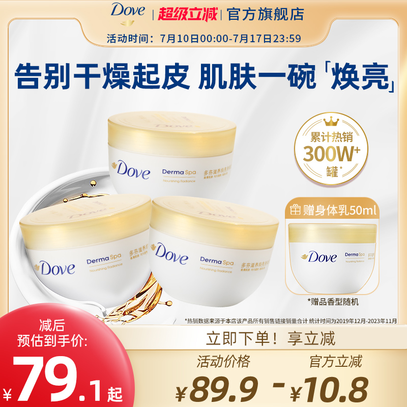多芬大金碗滋养焕亮肌肤保湿滋润秋冬季身体乳300ml*3罐官方正品