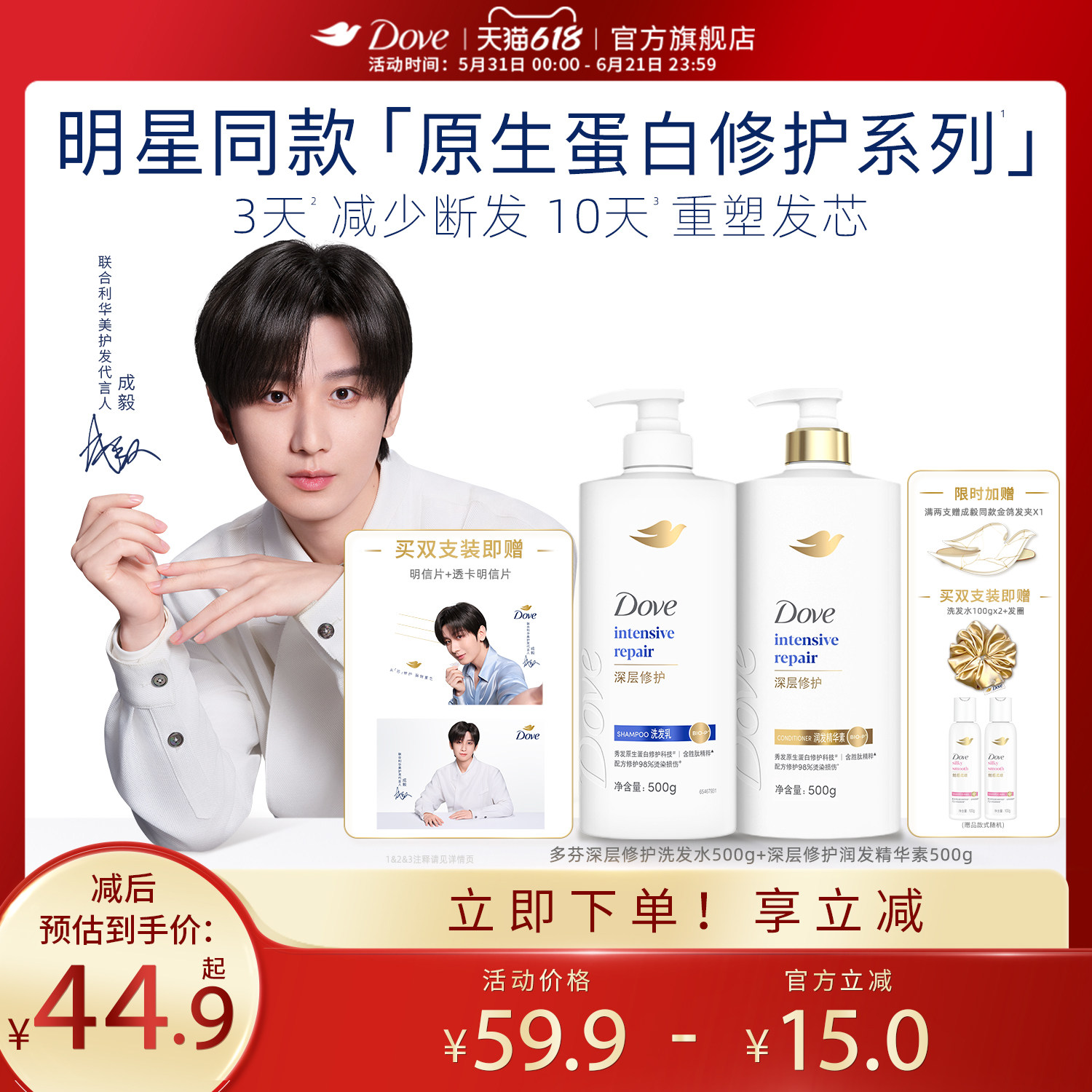 【成毅同款】多芬原生蛋白强韧发丝洗发水改善毛躁深层修护精华素