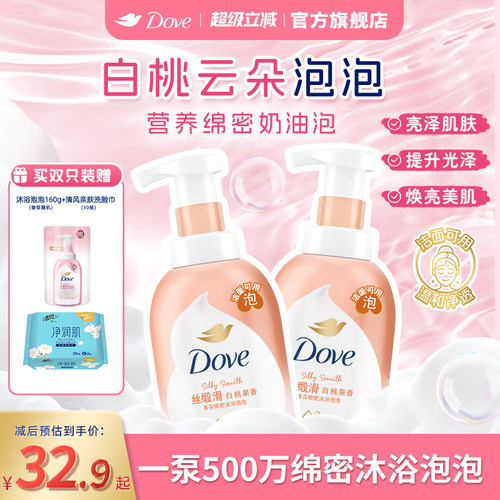 多芬白桃果香沐浴露云朵泡泡氨基酸持久留香滋润保湿官方正品