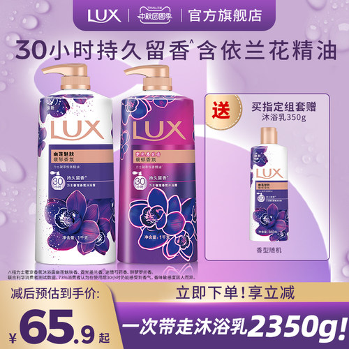 LUX力士依兰香精油香氛清洁沐浴乳持久留香男女士囤货装1kg*2正品