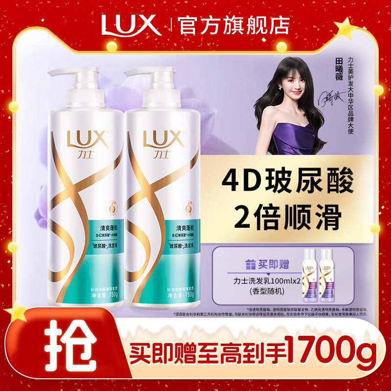 【田曦薇同款】力士玻尿酸洗发水柔顺水光柔亮官旗正品柔顺多香型