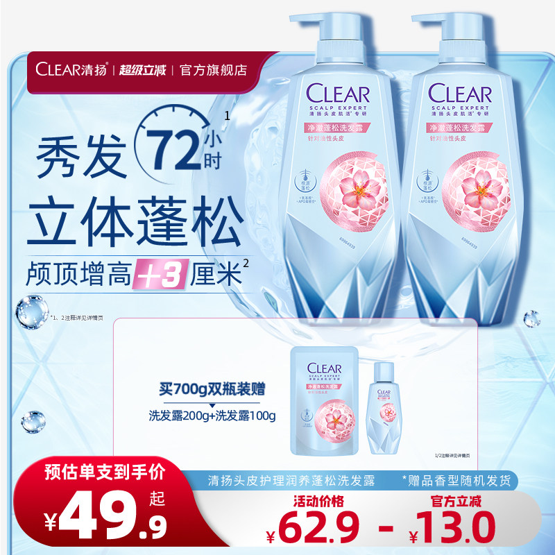 【易烊千玺同款】老爸推荐清扬洗发水控油蓬松去屑洗发露洗发膏