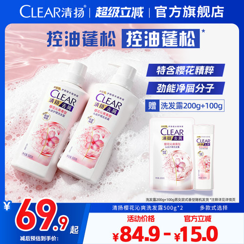 清扬控油蓬松去屑女士洗发水