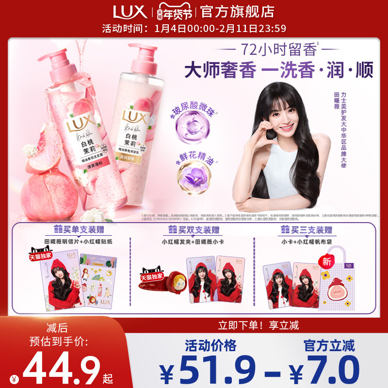 【田曦薇同款】力士玻尿酸控油柔顺蓬松留香白桃茉莉洗发水正品