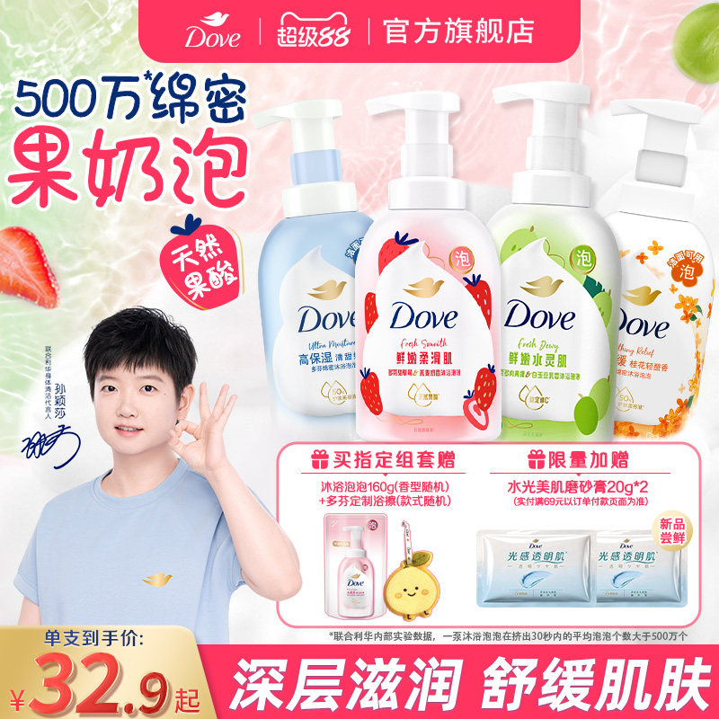 【孙颖莎同款】多芬果奶沐浴露绵密泡泡草莓青提果酸滋润保湿焕亮