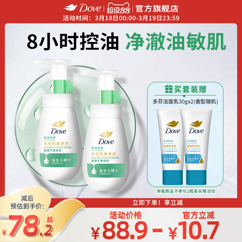 【第3代】多芬氨基酸控油净澈男女洁面泡泡洗面奶慕斯160ml多组套