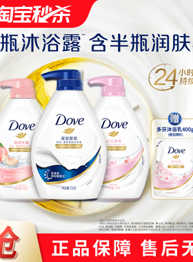 【官方正品】多芬滋养沐浴露持续留香深层男女士清洁乳液730g