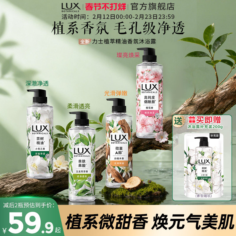 力士植萃沐浴露果酸小苍兰樱花白檀木茶香持久留香家庭装官方正品