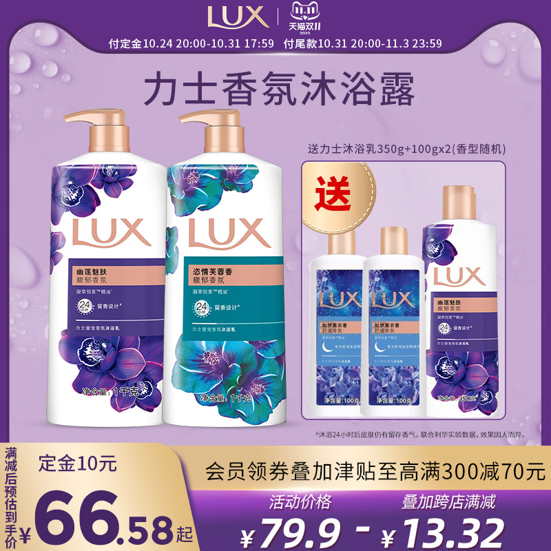 【立即付定】LUX力士精油香氛沐浴露乳留香1kg*2瓶家庭装