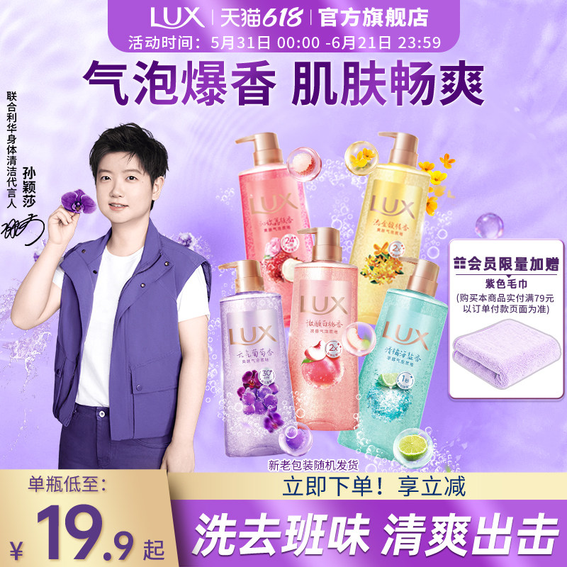 【孙颖莎同款】力士气泡爽肤香氛沐浴露清爽男女持久留香官方正品