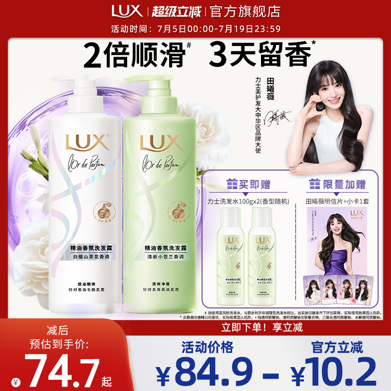 力士玻尿酸香氛美護發套裝