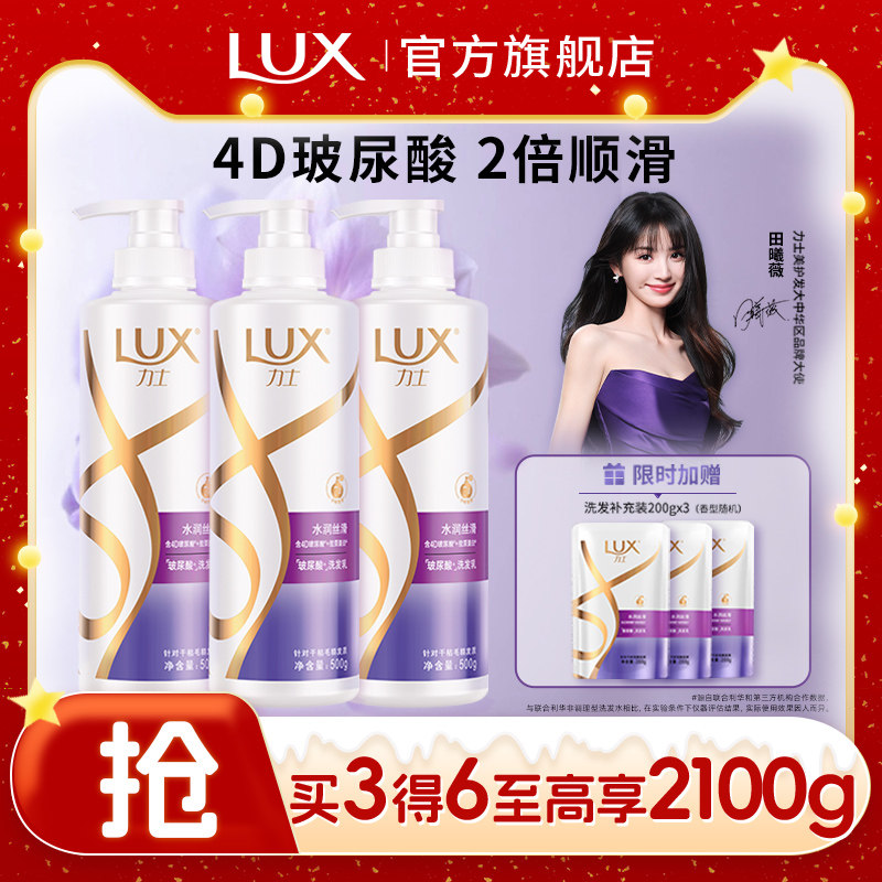 【田曦薇同款】LUX力士大白瓶水润丝滑柔顺玻尿酸洗发水500g*3