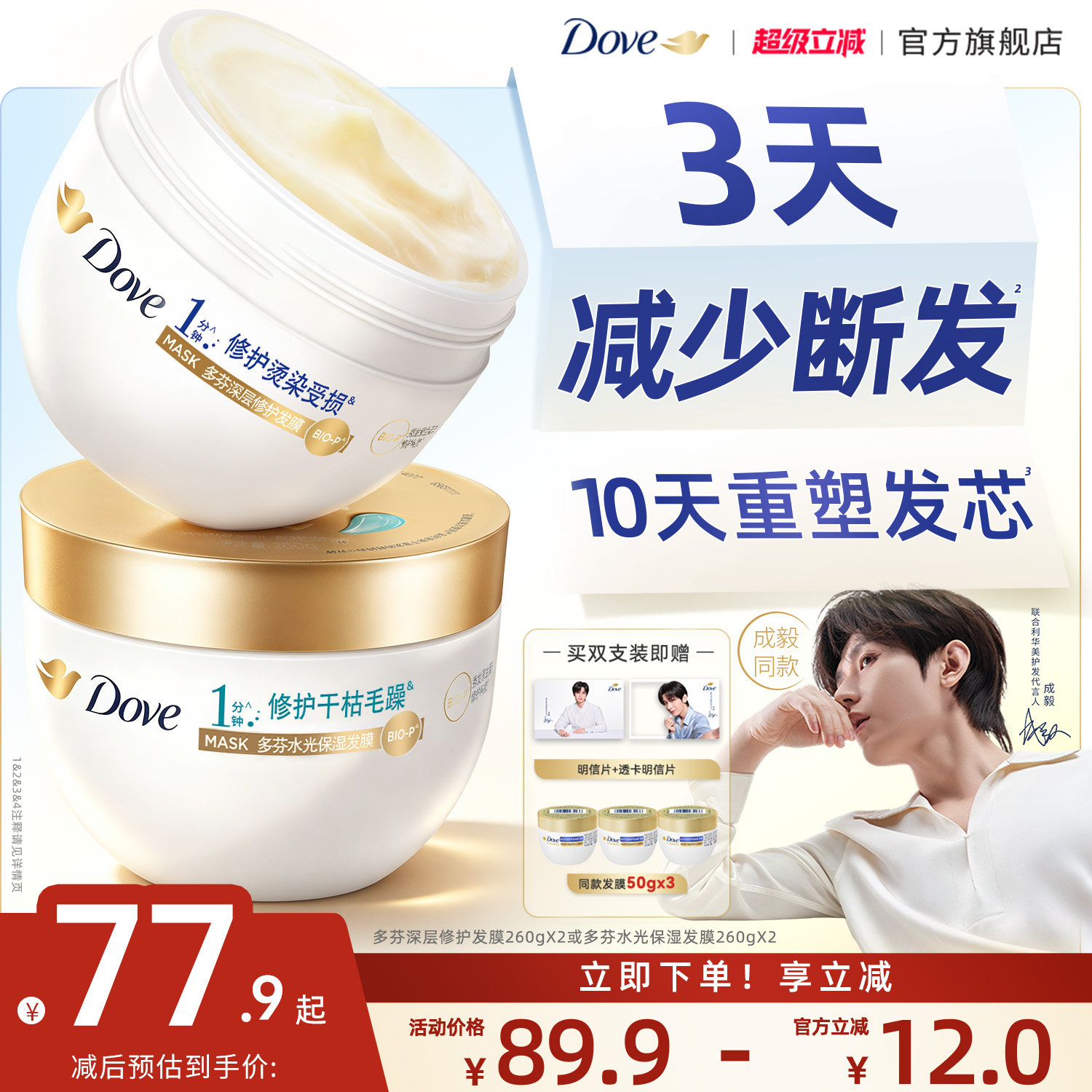 多芬氨基酸小金碗发膜Dove图片