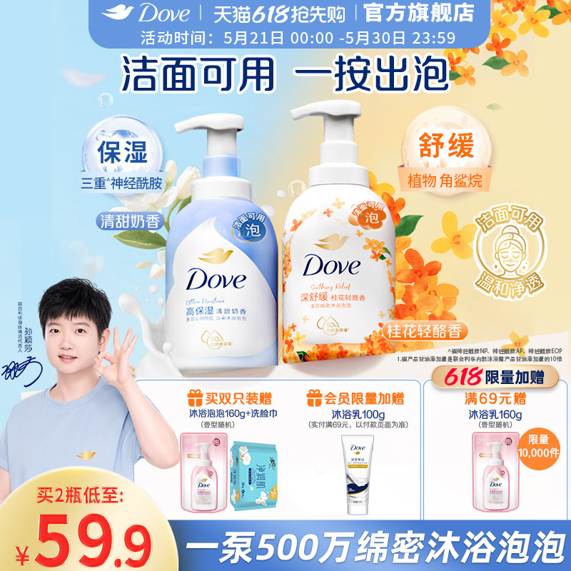 【孙颖莎同款】多芬云朵泡泡沐浴露氨基酸滋润绵密保湿持久留香