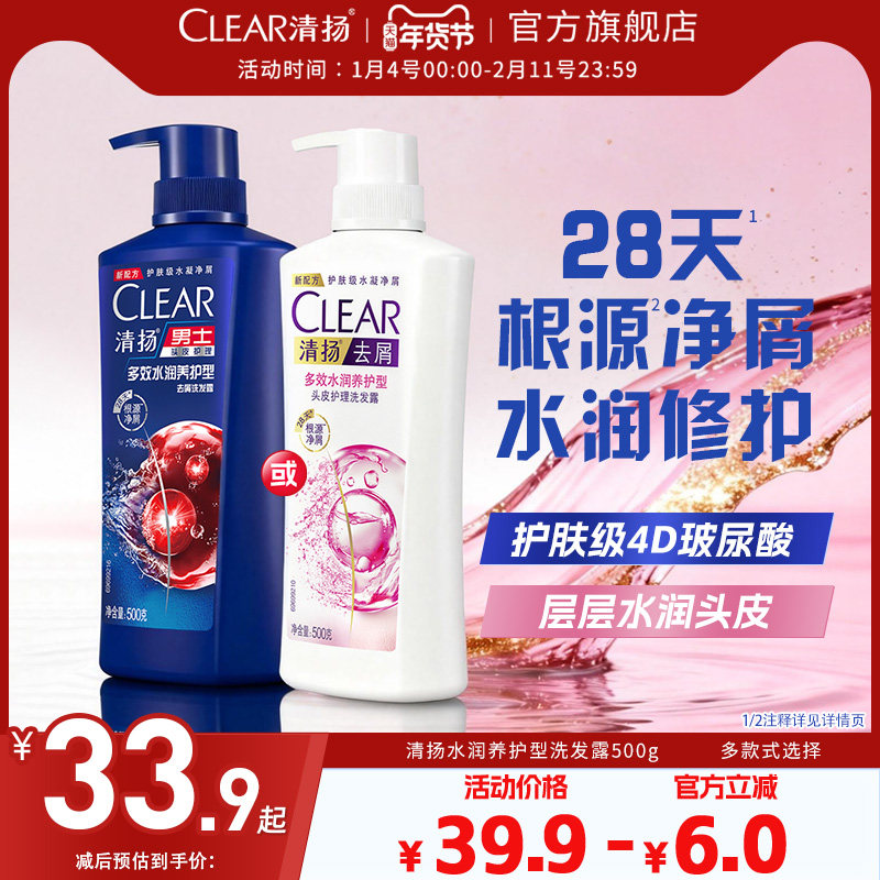 清扬多效水润养护洗发水柔顺改善毛躁滋润蓬松官方旗舰店正品
