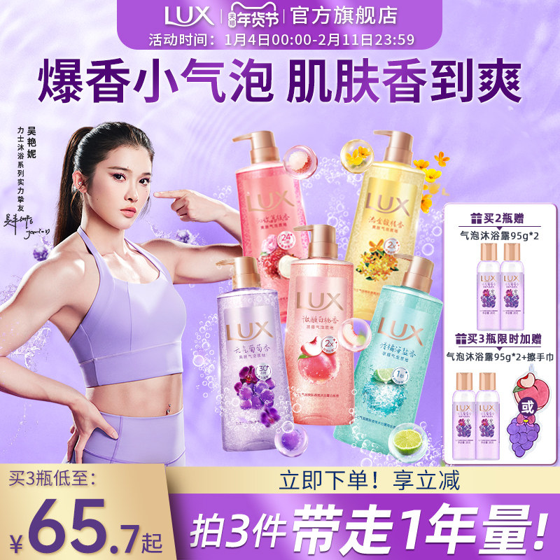 【拍3送3】力士白桃桂花香氛气泡清凉沐浴露伪体香持久留香正品