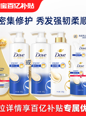 【官方直营】多芬氨基酸日常丝滑洗发水密集滋养护发素组合500g
