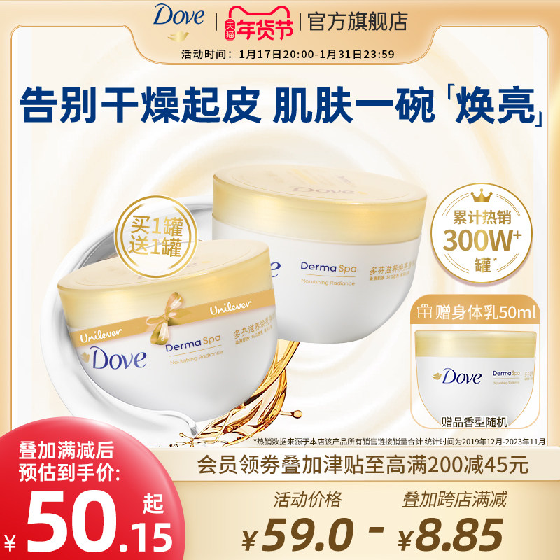 多芬大金碗身体乳保湿滋润秋冬滋养焕亮护肤补水买300ml送300ml