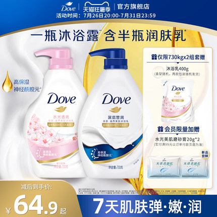 多芬深层美肤滋润保湿沐浴露乳持续留香730g*2官方旗舰店正品