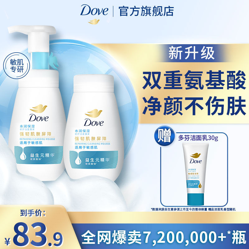 【第3代】多芬氨基酸洗面奶温和清洁男女式洁面泡泡160ml+替换装