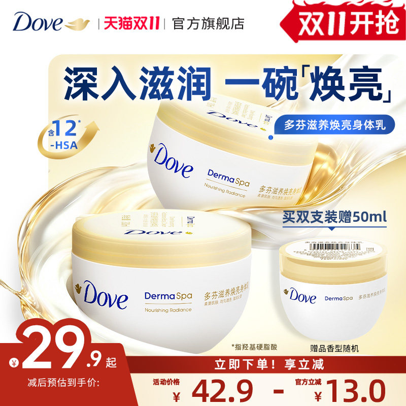 多芬大金碗滋养身体乳300ml*2罐 17元 - 线报酷