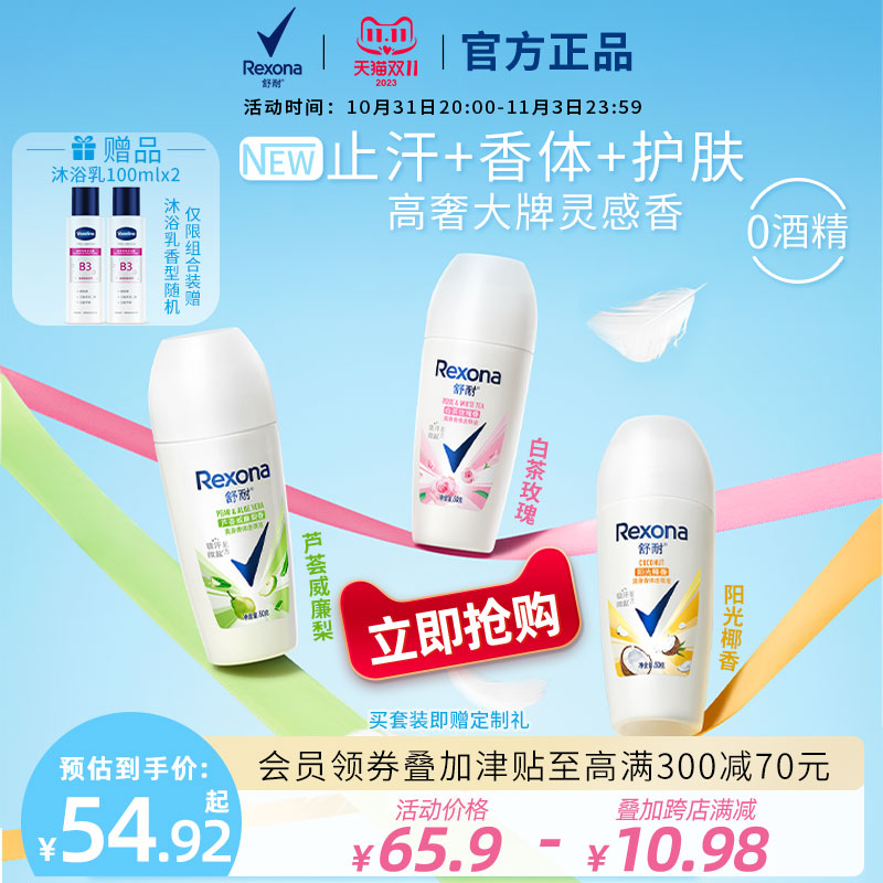 【立即抢购】舒耐女士爽身香体走珠乳液干爽不粘腻止汗露单品50g