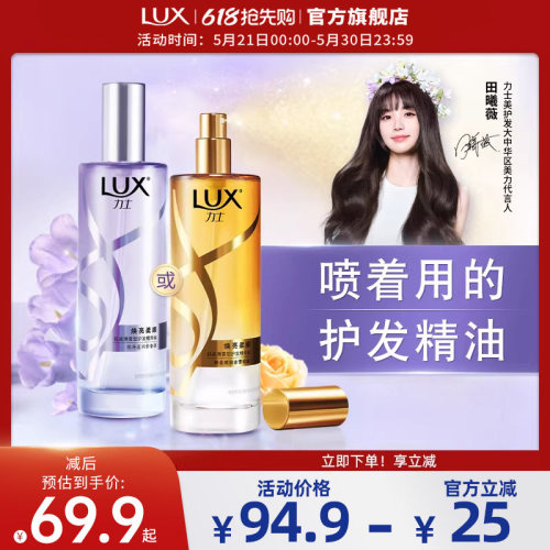 力士护发精油柔顺不粘腻